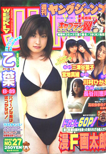  週刊ヤングジャンプ 2001年6月21日号 (No.27) 雑誌