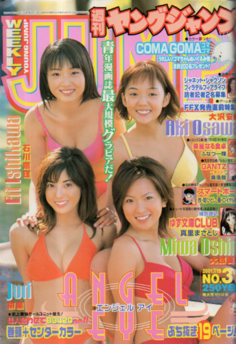  週刊ヤングジャンプ 2001年7月19日号 (No.31) 雑誌