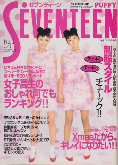  セブンティーン/SEVENTEEN 1998年1月1日号 (通巻1223号 No.1) 雑誌