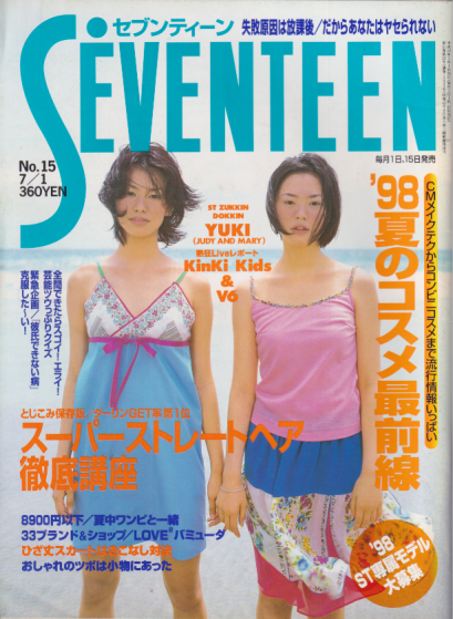  セブンティーン/SEVENTEEN 1998年7月1日号 (通巻1235号 No.15) 雑誌