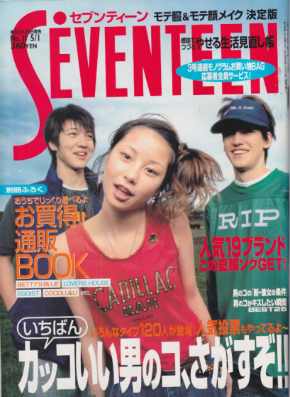  セブンティーン/SEVENTEEN 2000年5月1日号 (通巻1275号 No.11) 雑誌