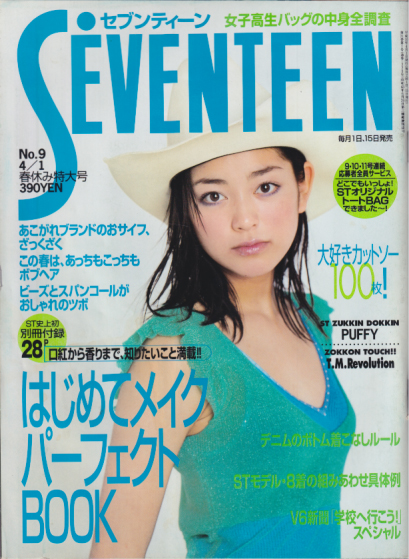  セブンティーン/SEVENTEEN 1998年4月1日号 (通巻1229号 No.9) 雑誌