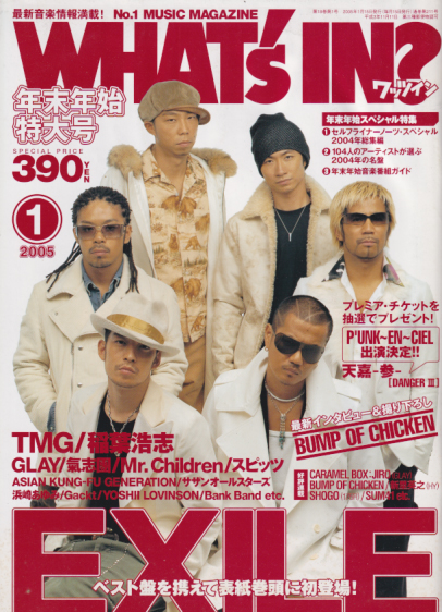  ワッツイン/WHAT’s IN? 2005年1月号 (No.211) 雑誌