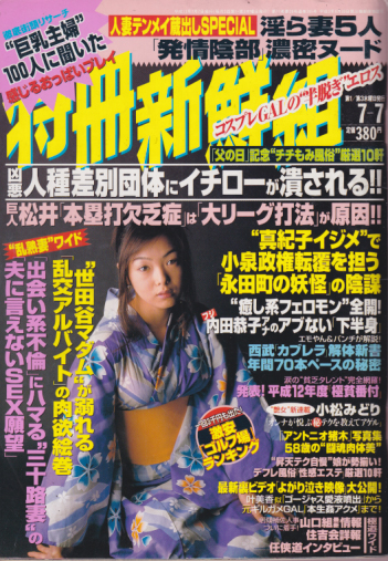  特冊新鮮組 2001年7月7日号 (No.285) 雑誌