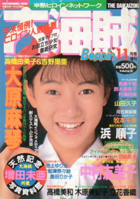  大海賊 1989年11月号 (16号) 雑誌