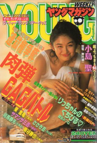  週刊ヤングマガジン 1994年12月12日号 (No.51) 雑誌