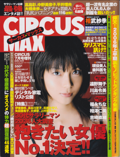  サーカス・マックス/CIRCUS MAX 2006年7月号 (CIRCUS7月号増刊) 雑誌