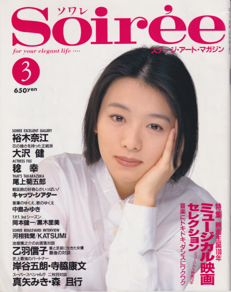  Soiree/ソワレ 1995年3月号 (Vol.27) 雑誌