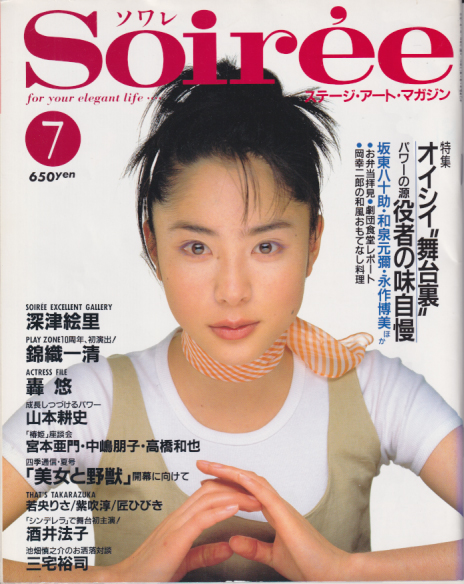  Soiree/ソワレ 1995年7月号 (Vol.29) 雑誌
