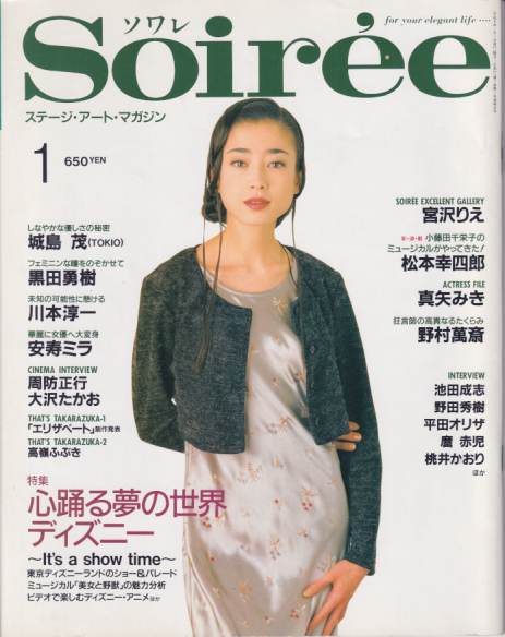  Soiree/ソワレ 1996年1月号 (Vol.32) 雑誌