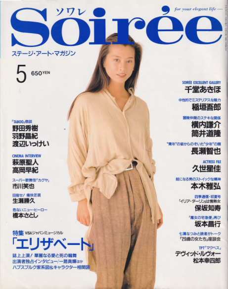  Soiree/ソワレ 1996年5月号 (Vol.34) 雑誌