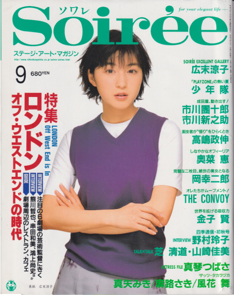  Soiree/ソワレ 1998年9月号 (Vol.48) 雑誌