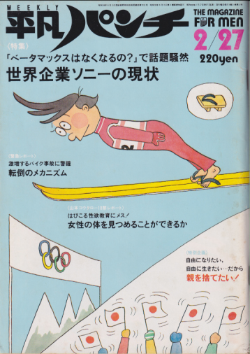  週刊平凡パンチ 1984年2月27日号 (No.999) 雑誌