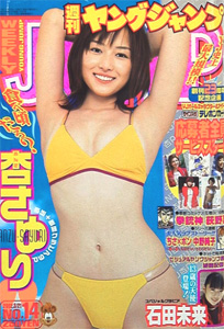  週刊ヤングジャンプ 2002年3月21日号 (No.14) 雑誌