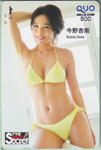 今野杏南 週刊アサヒ芸能増刊 アサ芸Secret!/シークレット クオカード
