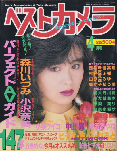  ベストカメラ 1991年4月号 (通巻88号) 雑誌