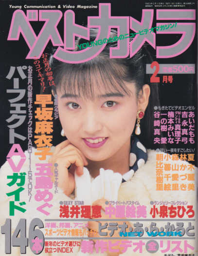  ベストカメラ 1991年2月号 (通巻86号) 雑誌