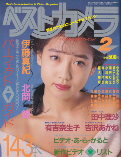  ベストカメラ 1992年2月号 (通巻98号) 雑誌