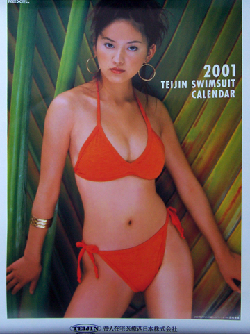 西村美保/帝人 2001年カレンダー [カレンダー] | カルチャーステーション
