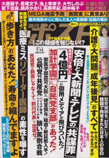  週刊ポスト 2017年7月14日号 (2436号) 雑誌