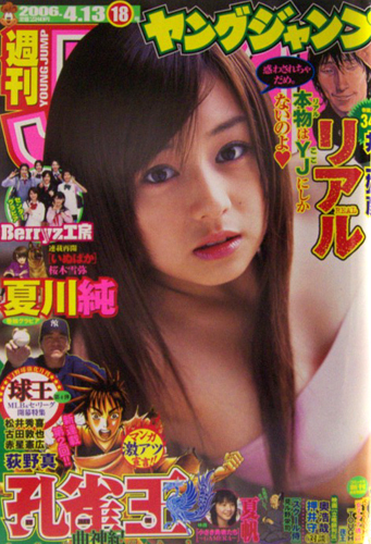 週刊ヤングジャンプ 2006年4月13日号 (No.18) 雑誌