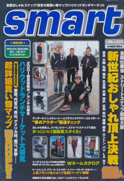 smart/スマート 2001年1月22日号 (通巻99号 8・22日合併号) [雑誌