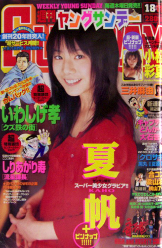  週刊ヤングサンデー 2006年4月13日号 (No.18) 雑誌