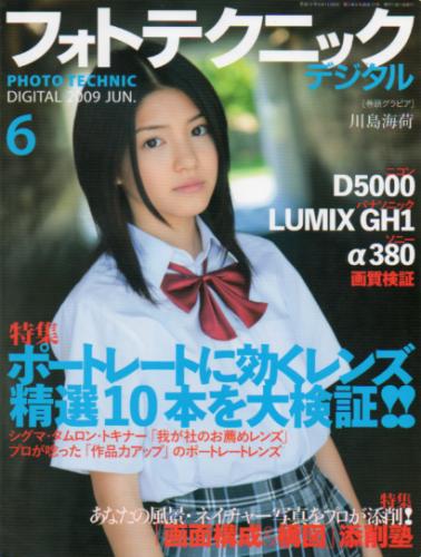 フォトテクニックデジタル 2009年6月号 [雑誌] | カルチャーステーション