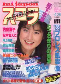  スコラ 1984年4月26日号 (49号) 雑誌