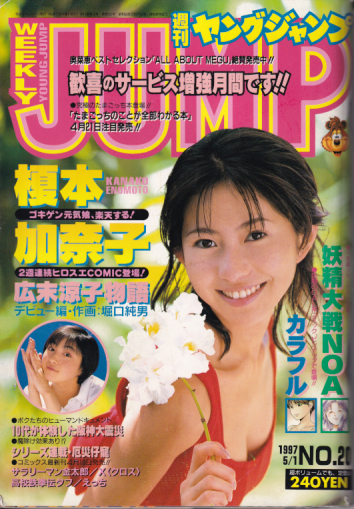  週刊ヤングジャンプ 1997年5月1日号 (No.20) 雑誌