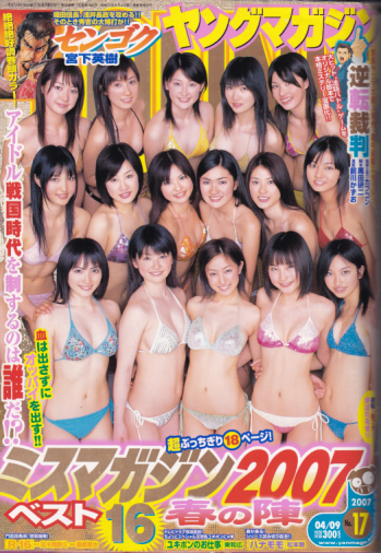  週刊ヤングマガジン 2007年4月9日号 (通巻1356号 No.17) 雑誌