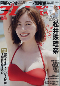  週刊プレイボーイ 2024年8月12日号 (No.33) 雑誌