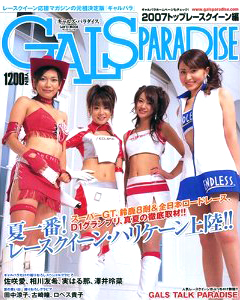  GALS PARADISE/ギャルズ・パラダイス 2007年11月10日号 雑誌