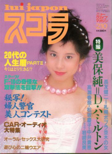  スコラ 1983年2月10日号 (20号) 雑誌