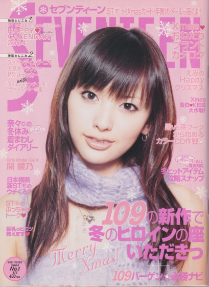  セブンティーン/SEVENTEEN 2004年1月1日号 (通巻1351号 No.1) 雑誌