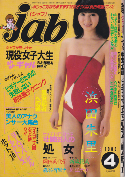  ジャブ/jab 1983年4月号 (No.34) 雑誌