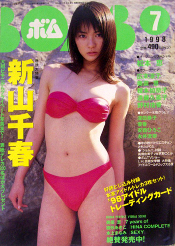  ボム!/BOMB 1998年7月号 雑誌