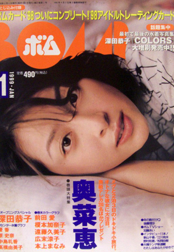  ボム!/BOMB 1999年1月号 雑誌