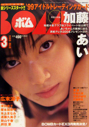  ボム!/BOMB 1999年3月号 雑誌