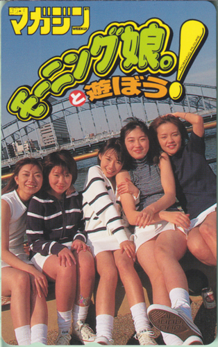 モーニング娘。 週刊少年マガジン テレカ