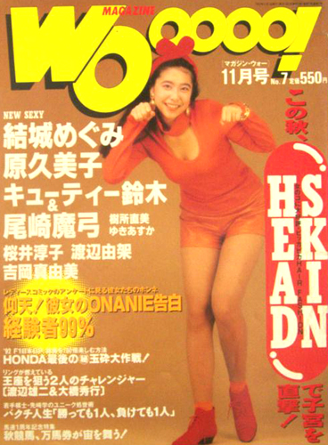 MAGAZINE Wooooo!/マガジン・ウォー 1992年11月号 (No.7) 雑誌