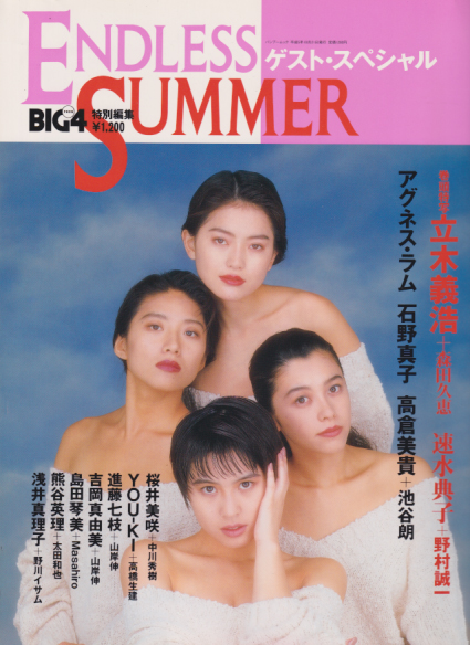  BIG4 特別編集 1993年10月号 (ENDLESS SUMMER ゲスト・スペシャル) 雑誌