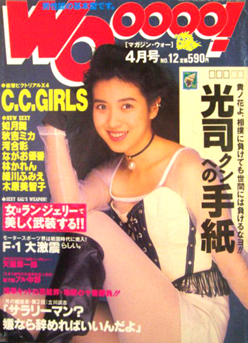  MAGAZINE Wooooo!/マガジン・ウォー 1993年4月号 (No.12) 雑誌