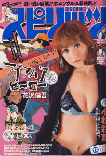 ビッグコミックスピリッツ 2011年3月7日号 (NO.12) 雑誌
