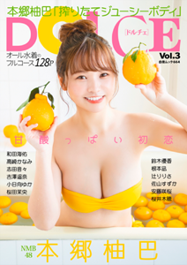  DOLCE/ドルチェ (Vol.3) 雑誌