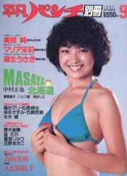  平凡パンチ別冊 1982年9月号 (No.63) 雑誌