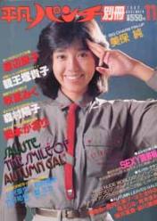  平凡パンチ別冊 1982年11月号 (No.64) 雑誌