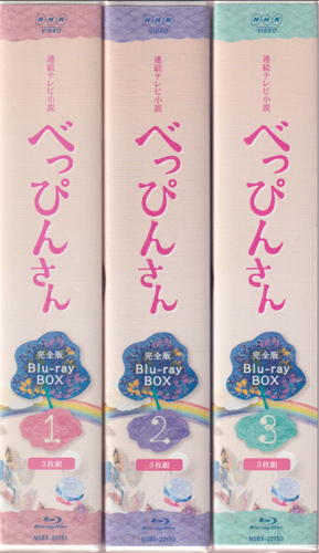 芳根京子(よしねきょうこ), ほか 連続テレビ小説 べっぴんさん 完全版Blu-ray BOX 全3巻セット Blu-ray