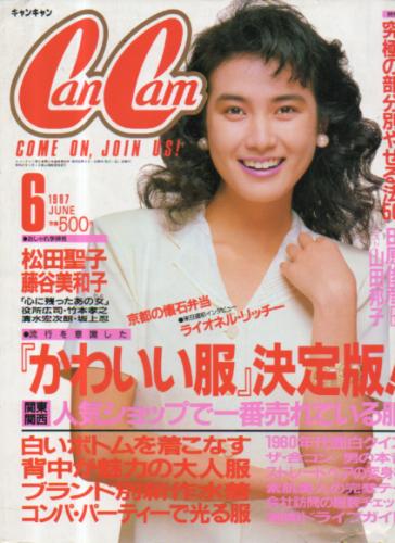  キャンキャン/CanCam 1987年6月号 雑誌