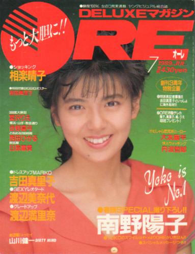  DELUXEマガジンORE/オーレ 1989年7月号 雑誌